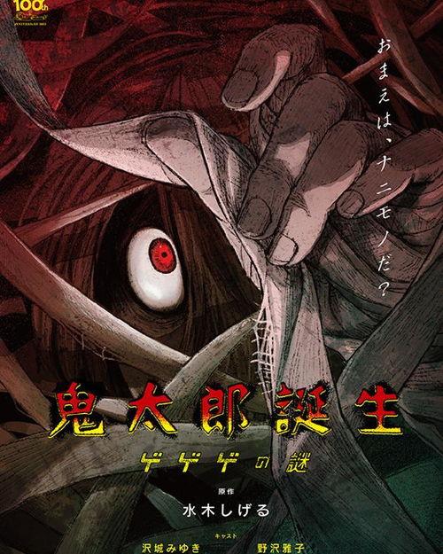 鬼太郎诞生 咯咯咯之谜,咯咯咯的传说起源