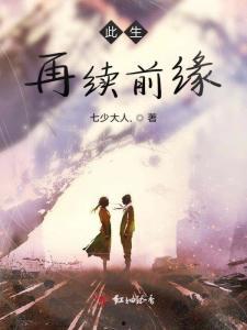 再续前缘,探寻命运交织的传奇故事