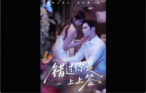 错过你是上上签,竟是命中注定上上签