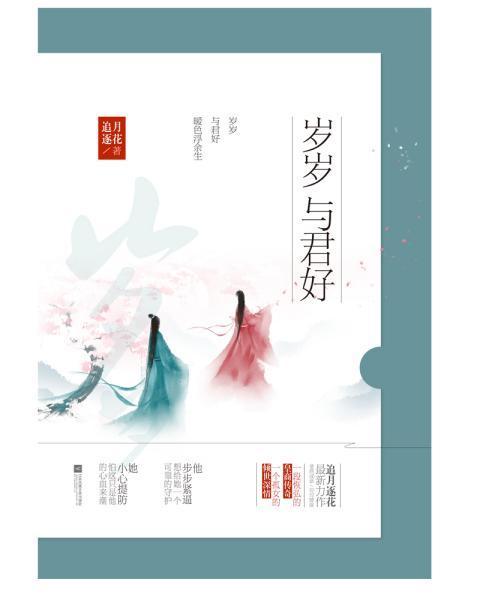 岁岁与君欢,一段跨越时光的浪漫传奇